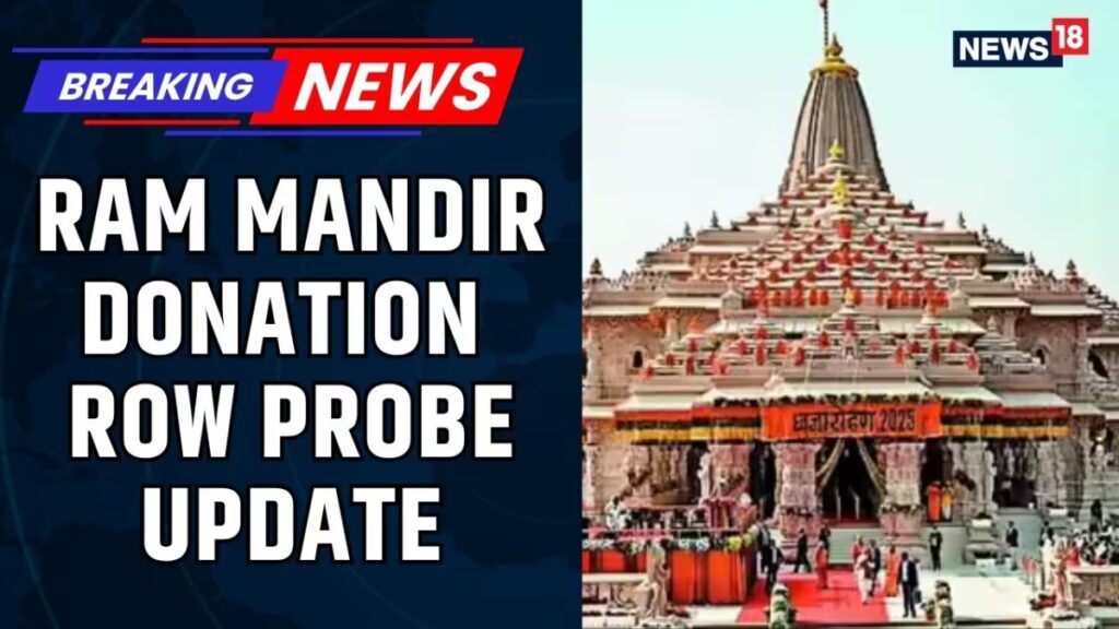 राम मंदिर दान विवाद: एसआईटी प्रारंभिक रिपोर्ट सौंपेगी, विस्तृत जांच के लिए और समय मांगा