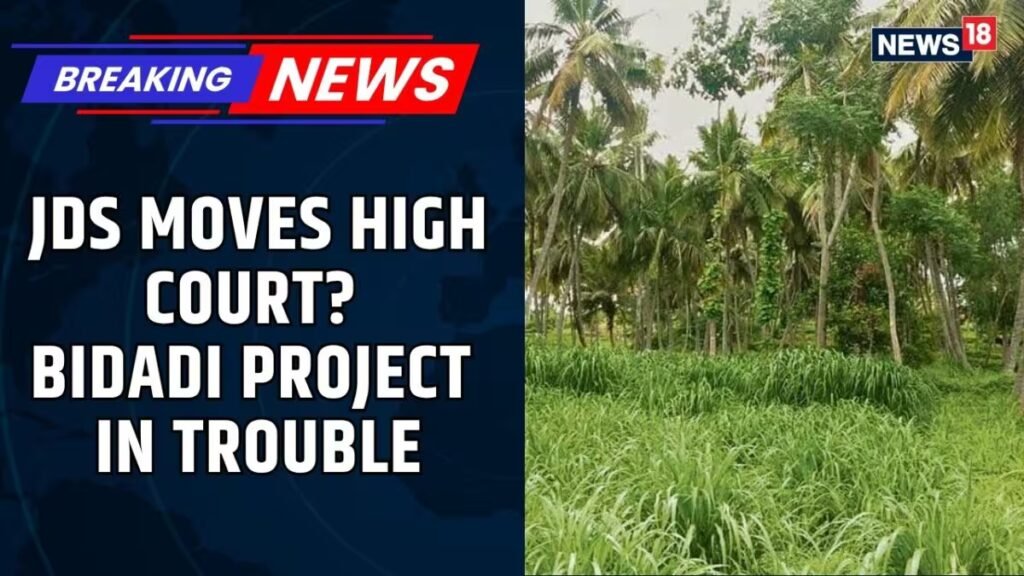 ब्रेकिंग | जेडीएस बिदादी टाउनशिप परियोजना पर रोक लगाने के लिए कर्नाटक उच्च न्यायालय जा सकती है