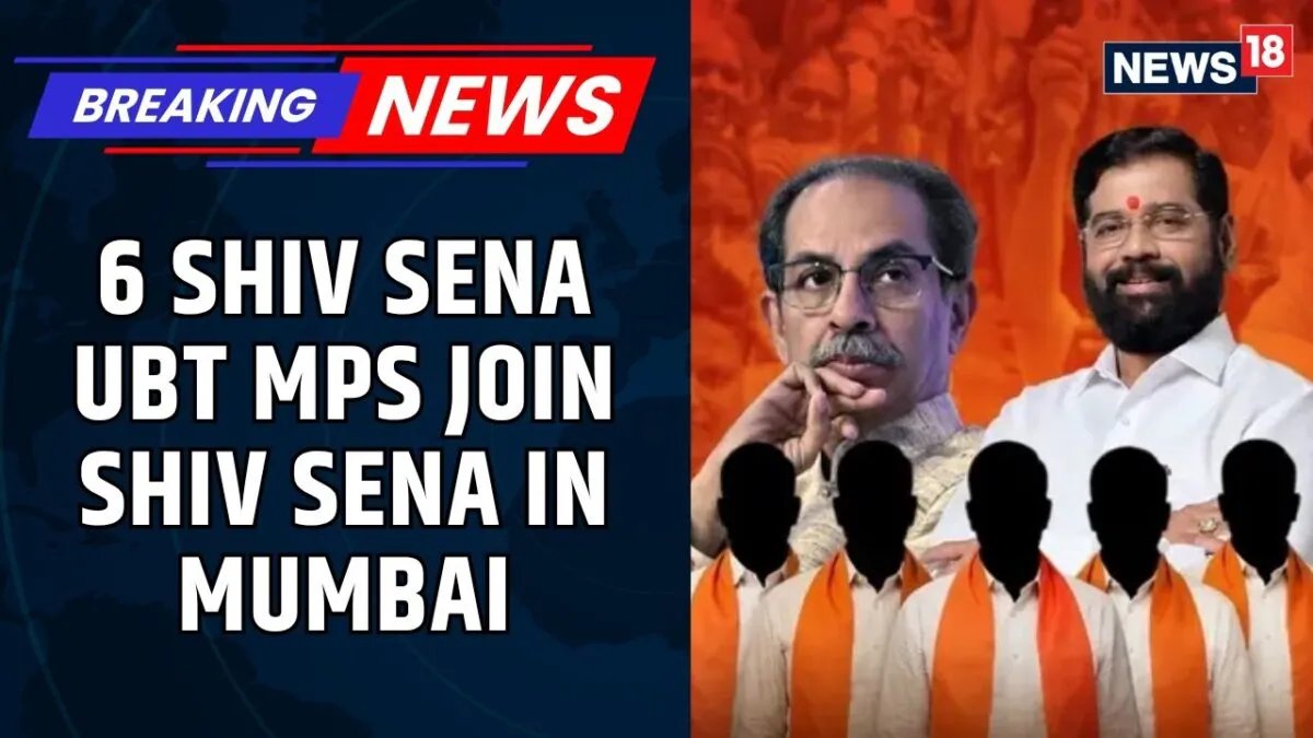 #ब्रेकिंगन्यूज़ | मुंबई में शिव सेना के 6 यूबीटी सांसद शिव सेना में शामिल हुए