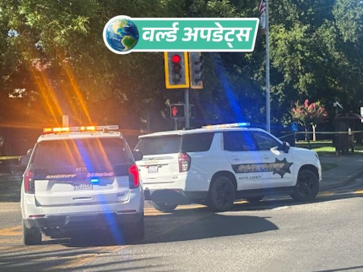 वर्ल्ड अपडेट्स:उत्तरी कैलिफोर्निया की लाइब्रेरी में गोलीबारी, 2 की मौत; संदिग्ध गिरफ्तार
