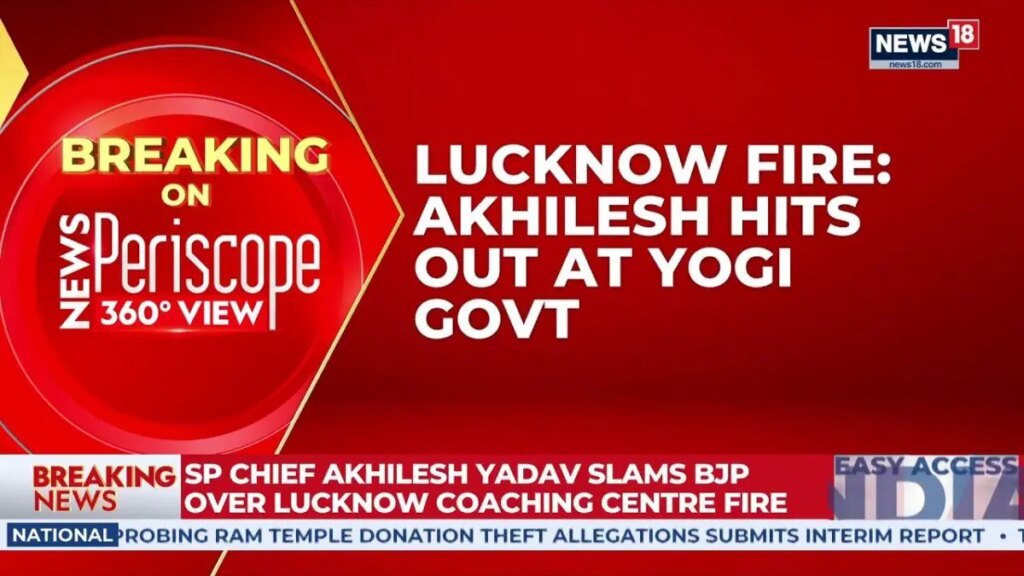 लखनऊ अग्निकांड को लेकर अखिलेश यादव ने सीएम योगी आदित्यनाथ पर साधा निशाना | यूपी की राजनीति | न्यूज18