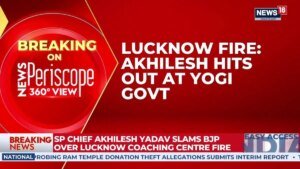 लखनऊ अग्निकांड को लेकर अखिलेश यादव ने सीएम योगी आदित्यनाथ पर साधा निशाना | यूपी की राजनीति | न्यूज18