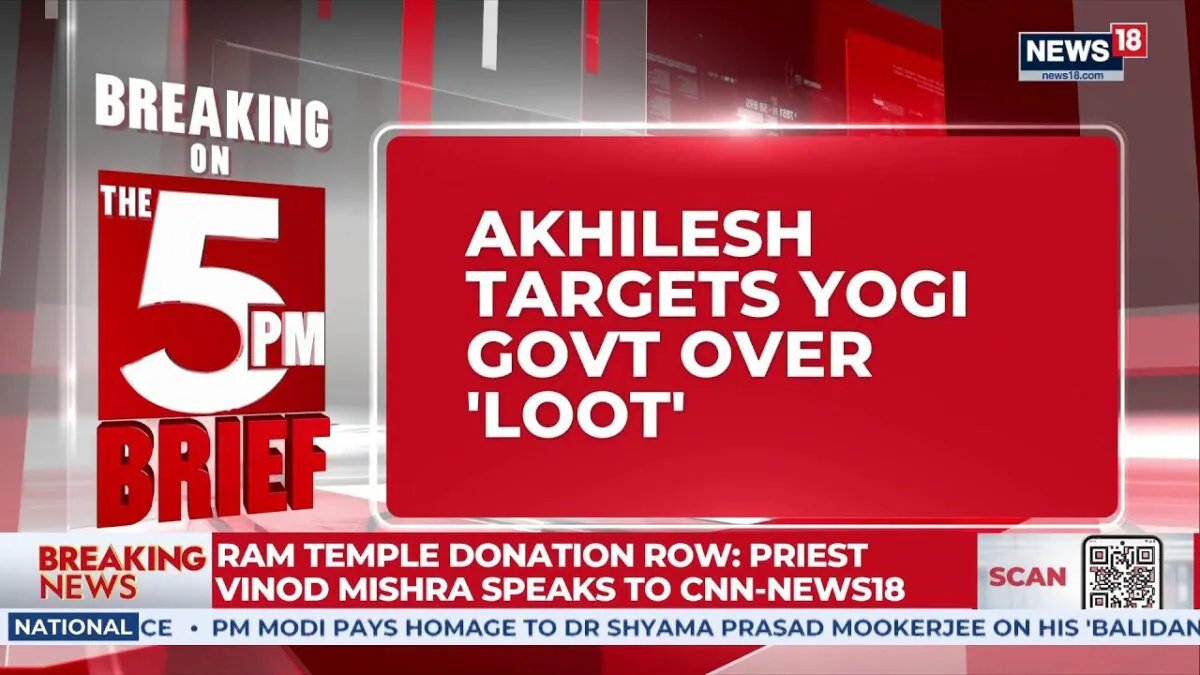 अयोध्या राम मंदिर विवाद को लेकर अखिलेश यादव ने योगी सरकार पर निशाना साधा, कहा- सीसीटीवी सच उजागर करेगा | न्यूज18
