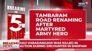 तमिलनाडु वेलाचेरी-तांबरम रोड का नाम मेजर मुकुंद वरदराजन के नाम पर रखेगा | ब्रेकिंग न्यूज़ | न्यूज18