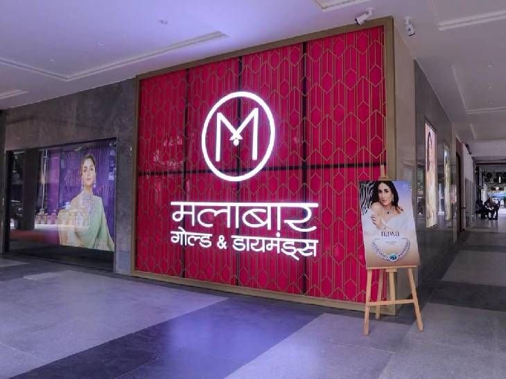 इंपैक्ट फीचर:मलाबार गोल्ड एंड डायमंड्स ने चंडीगढ़ शोरूम के पुनः लॉन्च के साथ विश्वास, पारदर्शिता और नैतिक ज्वेलरी रिटेलिंग के प्रति प्रतिबद्धता को किया और मजबूत