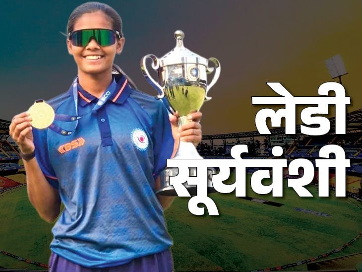 कौन है अक्षरा जिसे फीमेल वैभव सूर्यवंशी कहा जा रहा:8 साल की उम्र में बल्ला उठाया, 15 में ट्रिपल सेंचुरी; मां बनीं पहली कोच