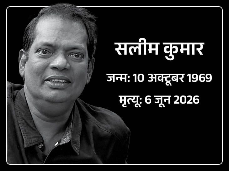 मलयालम एक्टर सलीम कुमार का कार्डियक अरेस्ट से निधन:नेशनल अवार्ड विनर थे; 300 से ज्यादा फिल्मों में काम किया
