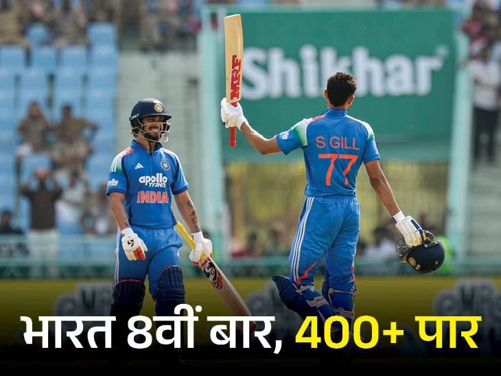 पहली बार कोई टीम 400 रन बनाकर ऑलआउट:श्रेयस ने कोहली को पीछे छोड़ा, ईशान-गिल ने एक ही ओवर में शतक लगाए; मोमेंट्स-रिकॉर्ड्स