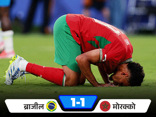 Brazil vs Morocco Draw | Cybary, Vinicius Score; Brazil Undefeated Opening Match Since 1934