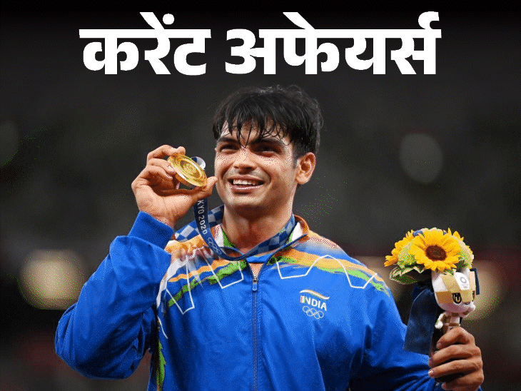 Neeraj Chopra Best Male Athlete of Year & FATF Vivek VP Update