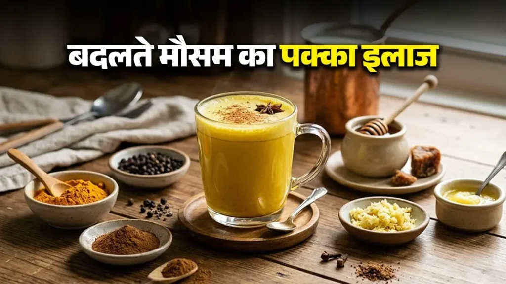 गोल्डन मिल्क रेसिपी
