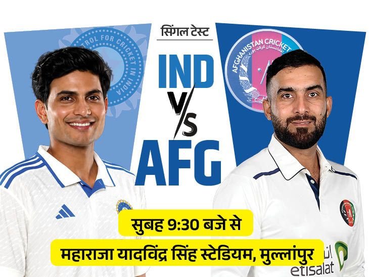 भारत-अफगानिस्तान में एकमात्र टेस्ट आज से:अफगान स्पिनर्स के सामने भारतीय बैटर्स का स्किल टेस्ट, अफ्रीका-न्यूजीलैंड ने क्लीन स्वीप किया था