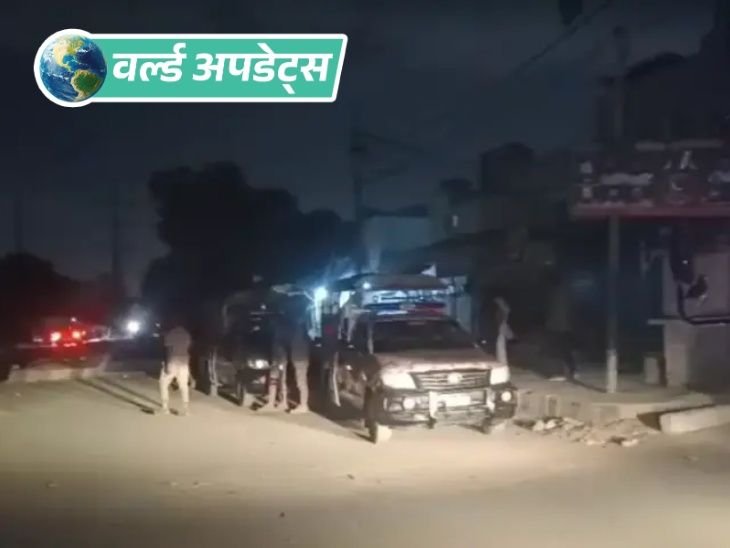 वर्ल्ड अपडेट्स:पाकिस्तान के कराची में पैरामिलिट्री हेडक्वार्टर पर आतंकी हमला, 3 रेंजर्स की मौत