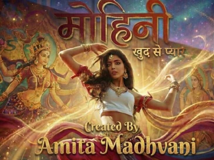 भारत का पहला AI-पावर्ड म्यूजिकल माइक्रो-ड्रामा ‘मोहिनी: खुद से प्यार’:अमिता बोलीं- AI कहानी नहीं लिखेगा, उसे कहने का तरीका जरूर बदलेगा