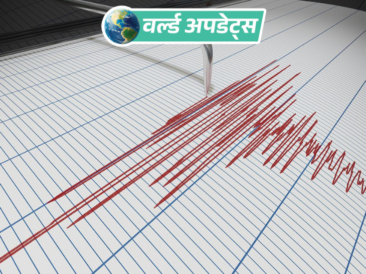 वर्ल्ड अपडेट्स:पाकिस्तान में 5.4 तीव्रता का भूकंप, गहराई 35 किलोमीटर; कोई नुकसान नहीं