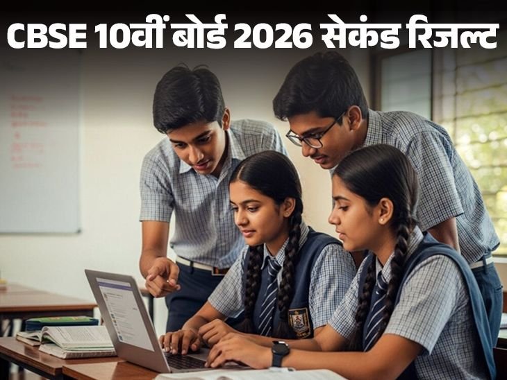 CBSE 10th Board 2026 2nd Result Released