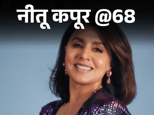 Neetu Kapoor Birthday Interesting Facts; Rishi Kapoor Marriage