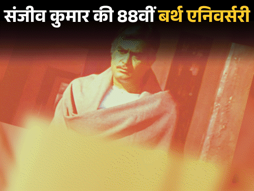 Sanjeev Kumar Birth Anniversary | Hema Malini Marriage Facts & Sulakshana Pandit