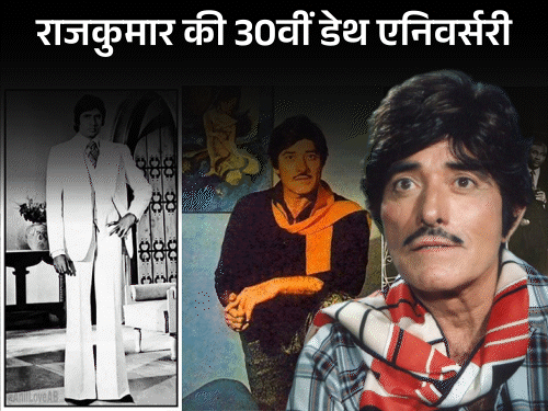 धर्मेंद्र ने कॉलर पकड़ी तो राजकुमार ने छोड़ी फिल्म:बप्पी लाहिड़ी के गहने देख कहा- मंगलसूत्र भी पहन लो, अमिताभ बच्चन के सूट को कहा पर्दा