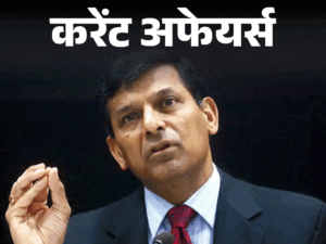 Raghuram Rajan Joins US Fed Task Force & Aman Seharawat Wins Budapest Gold