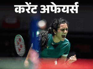 President Murmu Moldova Visit | PV Sindhu Wins Japan Open 2026