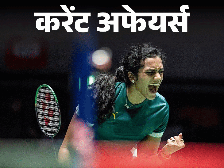 President Murmu Moldova Visit | PV Sindhu Wins Japan Open 2026