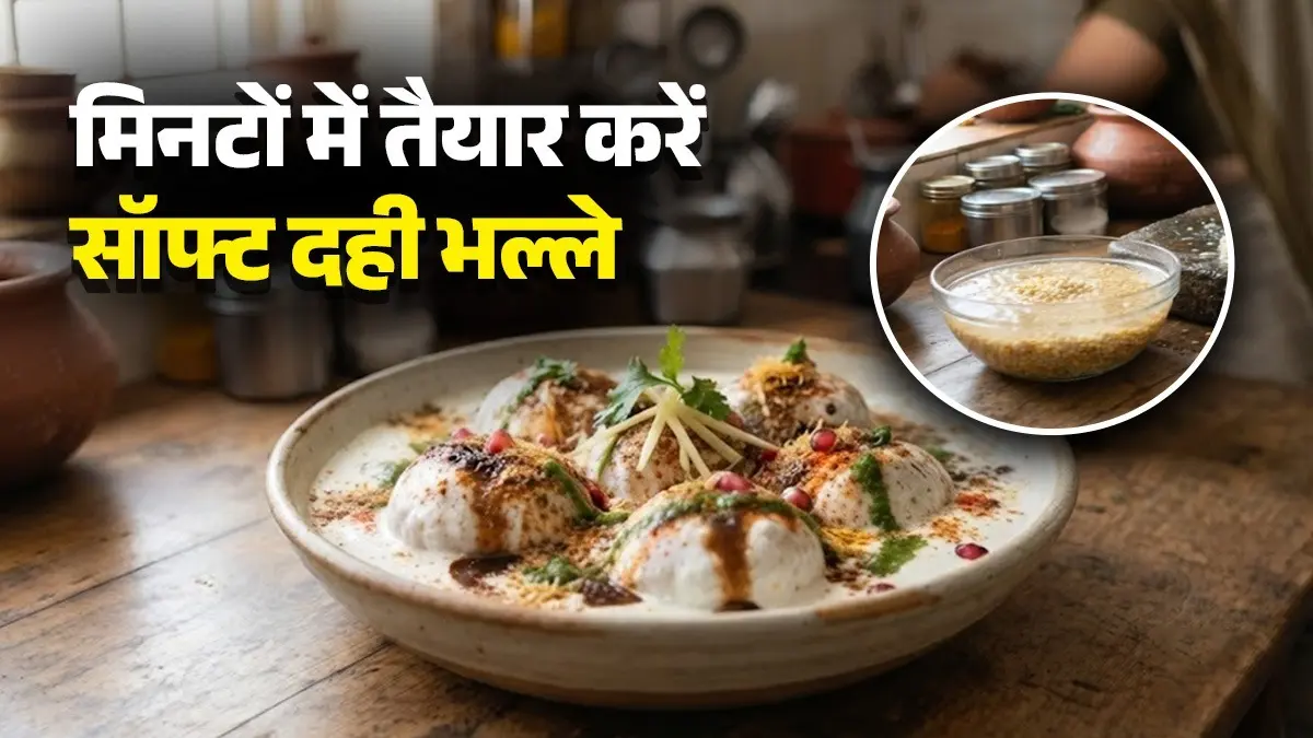 <!-- HTML_TAG_START --><p>1 कप उड़द दाल<br>अदरक का टुकड़ा<br>हरी मिर्च<br>नमक<br>तेल<br>2 कप गाढ़ा दही<br>2 चम्मच चीनी<br>आधा चम्मच काला नमक<br>भुना हुआ जीरा पाउडर<br>लाल मिर्च पाउडर<br>इमली और खजूर की मीठी चटनी<br>हरी धनिया और पुदीने की चटनी<br>अनारदाने और कटा हरा धनिया</p><!-- HTML_TAG_END --> <span class="graytxt">Image: ai</span>