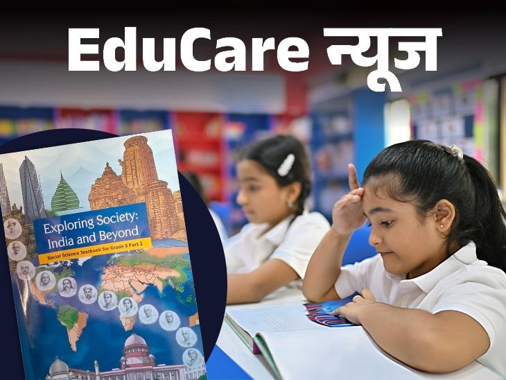 NCERT Class 8 Social Science Book Revised