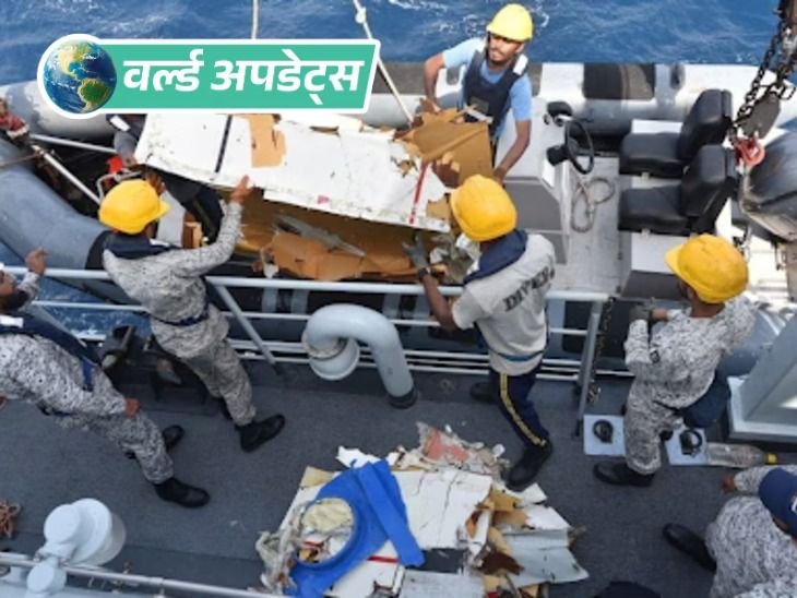 वर्ल्ड अपडेट्स:कराची तट से लापता कार्गो विमान का मलबा मिला: 5 क्रू मेंबर अब भी लापता