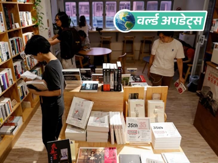 वर्ल्ड अपडेट्स:हांगकांग में 5 बुकसेलर्स गिरफ्तार: सरकार विरोधी 'देशद्रोही' किताबें बेचने का आरोप