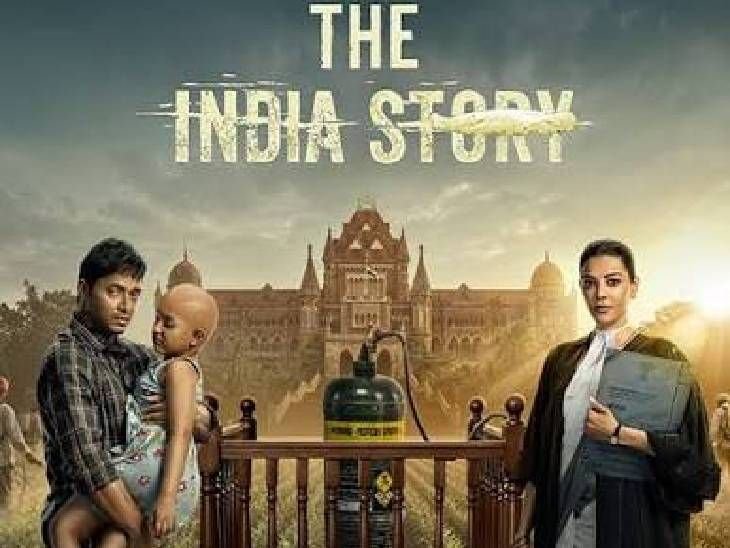‘द इंडिया स्टोरी’ में दिखेगा थाली का जहर:कैंसर की ट्रेन से कोर्टरूम तक असल घटनाओं से प्रेरित है फिल्म
