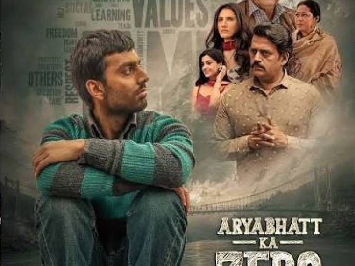 ‘आर्यभट्ट का जीरो’ में दिखेगा हिमांश कोहली का नया रूप:फिल्म की कहानी पिता-पुत्र के टकराव और सपनों के संघर्ष पर