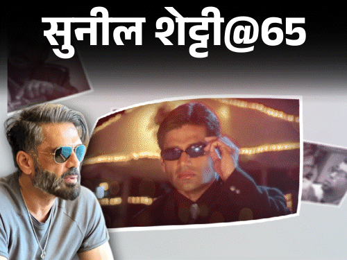 Suniel Shetty Birthday Interesting Facts; Mumbai Underworld - Border