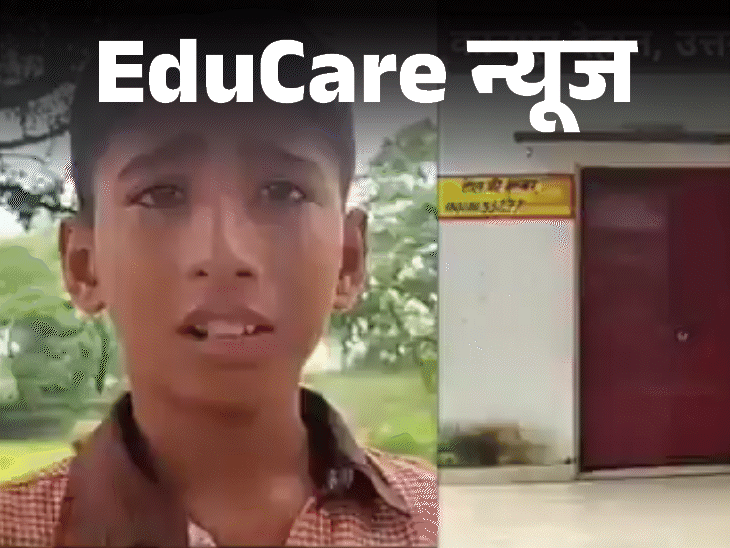 Kanpur Primary School Student Police Complaint