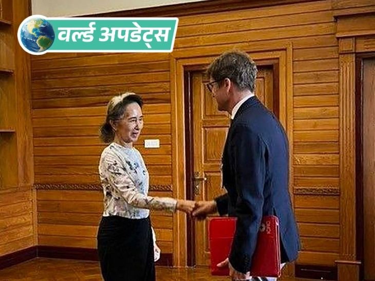 वर्ल्ड अपडेट्स:5 साल बाद पहली बार दिखीं म्यांमार की पूर्व नेता आंग सान सू ची; रेड क्रॉस प्रतिनिधि से मुलाकात की