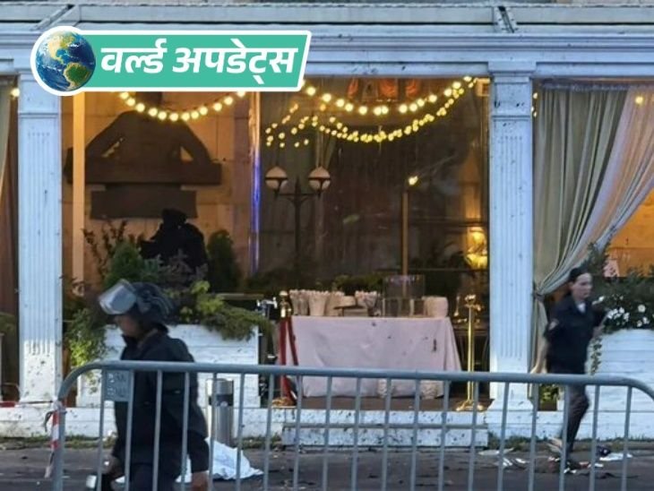 वर्ल्ड अपडेट्स:रूस की राजधानी मास्को के रेस्टोरेंट में धमाका, 3 की मौत, 15 घायल; एंटी टेरेरिस्ट कमेटी का दावा- यह बम ब्लास्ट था