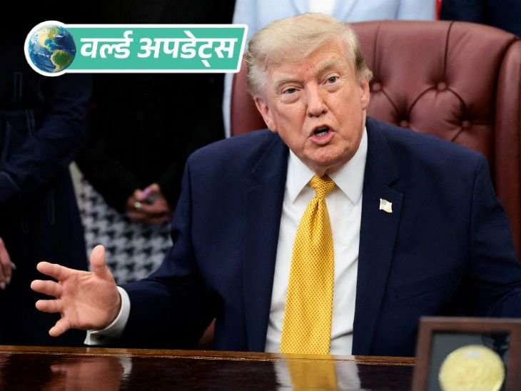वर्ल्ड अपडेट्स:अमेरिका के 25 राज्य ट्रम्प के टैरिफ के खिलाफ कोर्ट पहुंचे, फोर्स्ड लेबर के नाम पर लगाया शुल्क अवैध