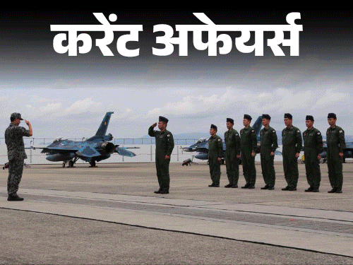 India-Japan Veer Guardian 26 Military Exercise Begins Today
