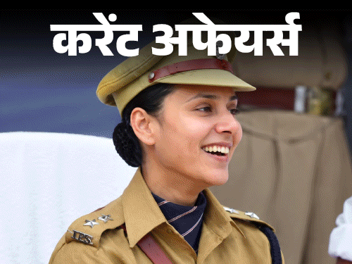 Sanjukta CRPF First Woman IG