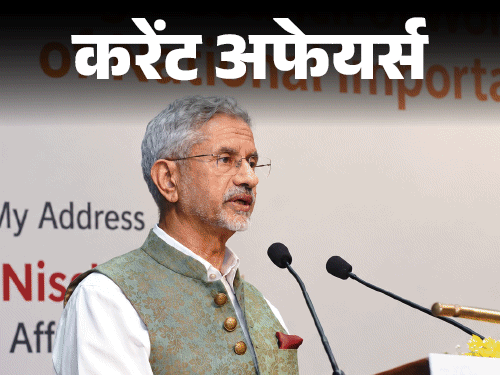 Jaishankar UN Address | Toronto International Film Festival Naga Film