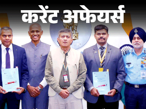 25 सितंबर के करेंट अफेयर्स:रक्षा मंत्रालय ने ₹810 करोड़ के सैटेलाइट वेपन की डील की, भारत को एमी अवार्ड्स में दो नॉमिनेशन मिले