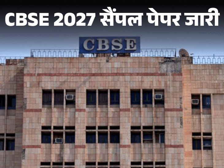 CBSE Class 10 12 Sample Papers 2026-27 & Marking Scheme Released