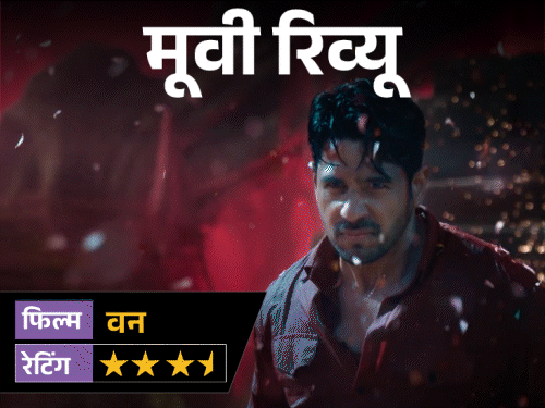 'द वन'- मूवी रिव्यू:वन देवी की लोककथा, छठी मइया की आस्था और रहस्य से भरी कहानी, जंगल में छिपा है कौन सा राज?