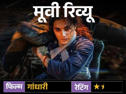 Gandhari Movie Review | Taapsee Pannu Ishwak Singh Performance Analysis
