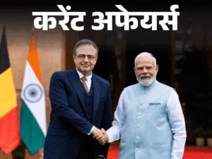 India-Belgium Renewable Energy MoU | PM Visit Delhi Latest Update