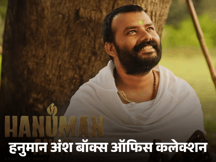 Hanuman Ansh Box Office Record