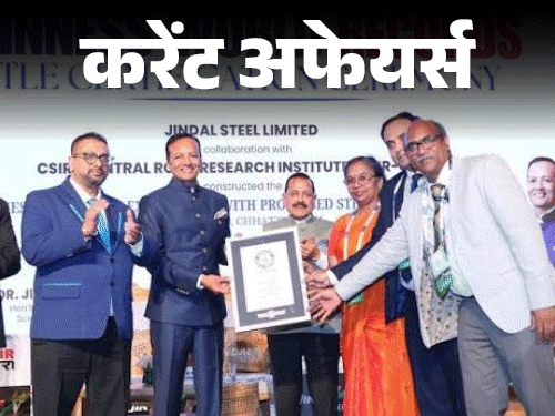 Raigarh Steel Slag Road Guinness Record & Dal Lake Papier Mache Model