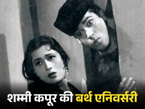 Shammi Kapoor Birth Anniversary 2026 Facts; Mumtaz Love Story - Neila Devi