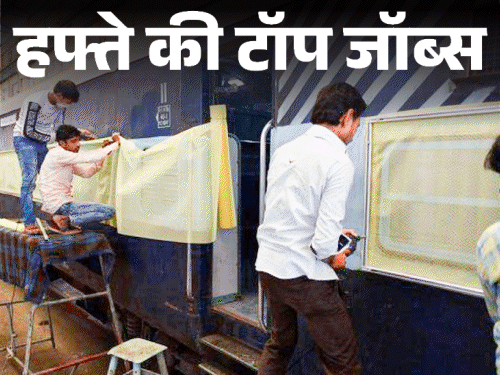 Railway & Punjab High Court Recruitment