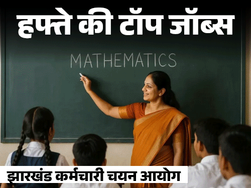 Jharkhand Teacher & Canara Bank Recruitment 2026
